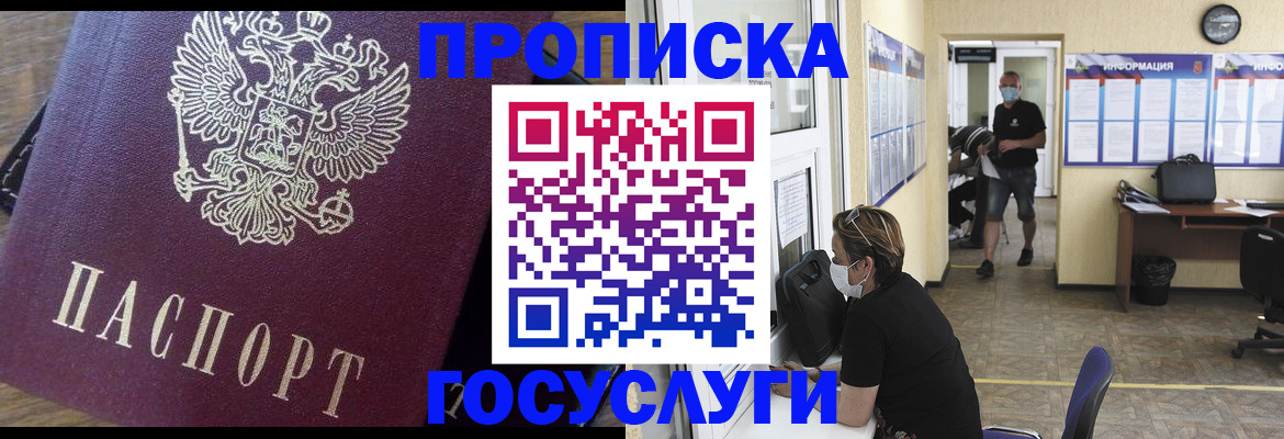 прописка законно в Абазе